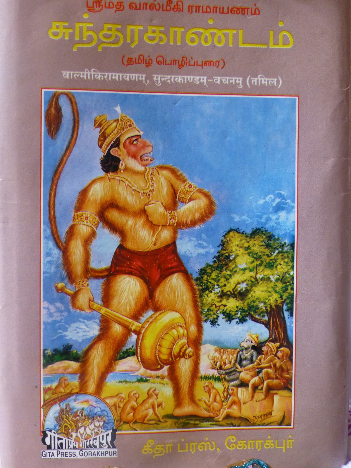 sundarakandam book in tamil pdf download